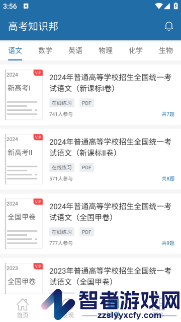 高考知识邦app最新版
