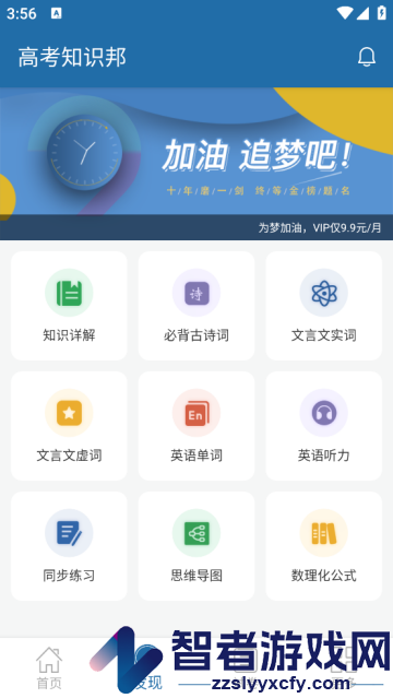 高考知识邦app最新版