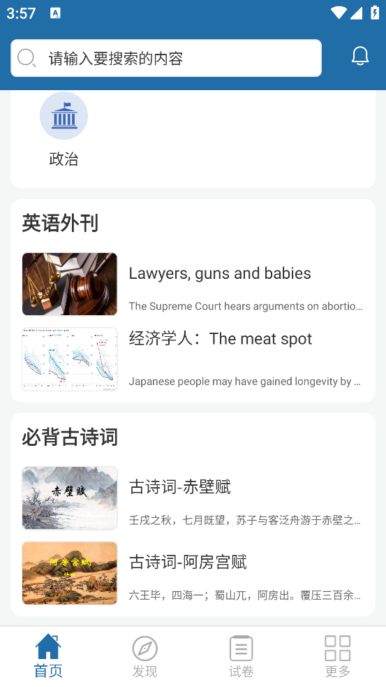 高考知识邦app最新版