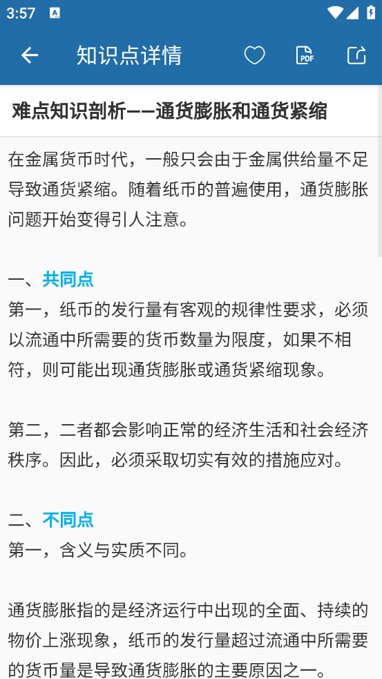 高考知识邦app最新版