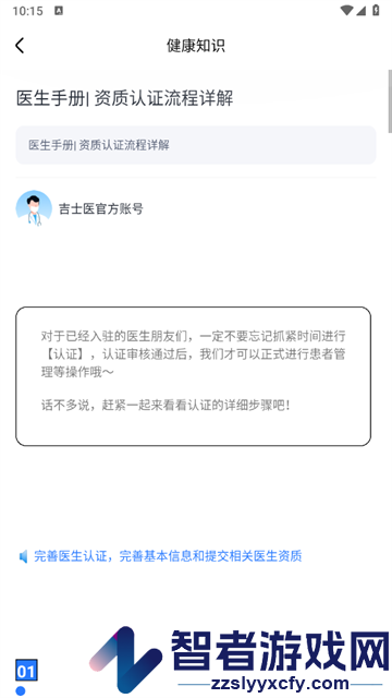 吉士医医生端