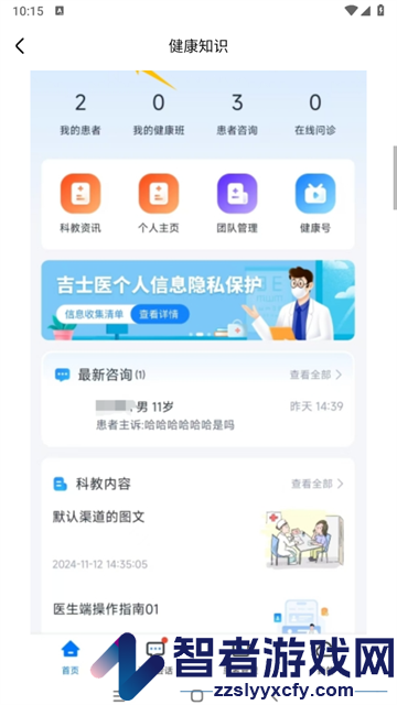吉士医医生端
