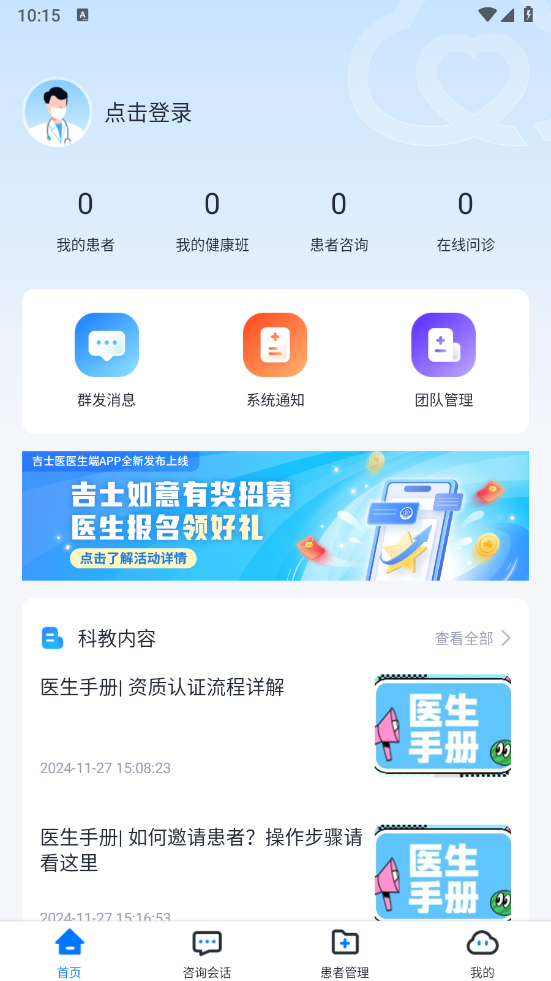 吉士医医生端