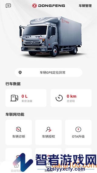 东风e车app下载