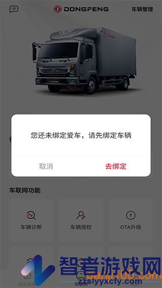 东风e车app下载