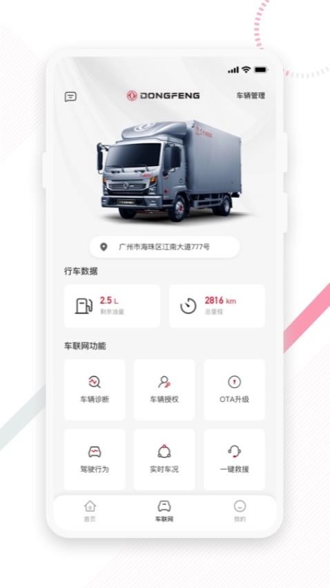东风e车软件