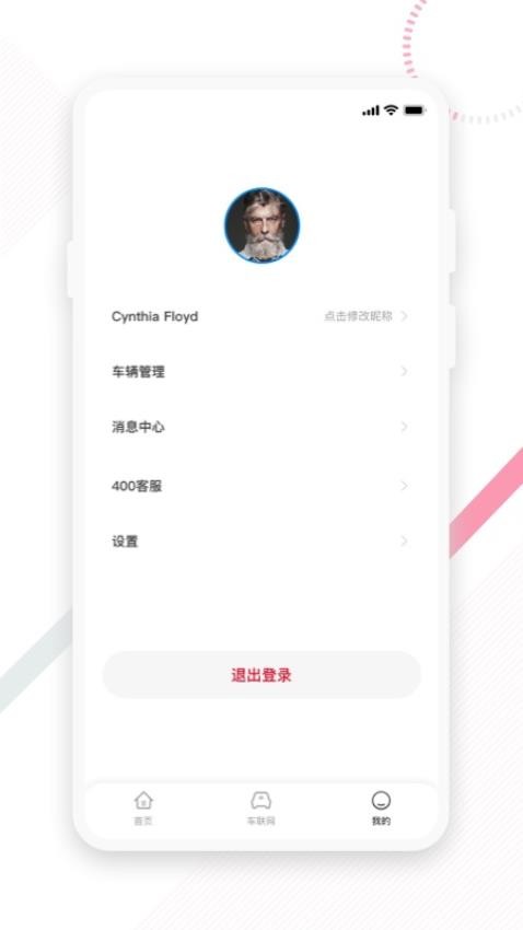 东风e车软件