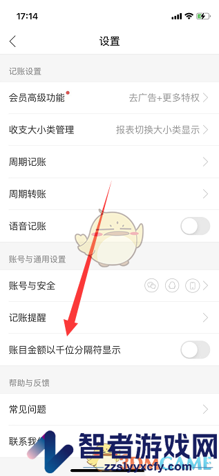 有鱼记账开启千位分隔符方法