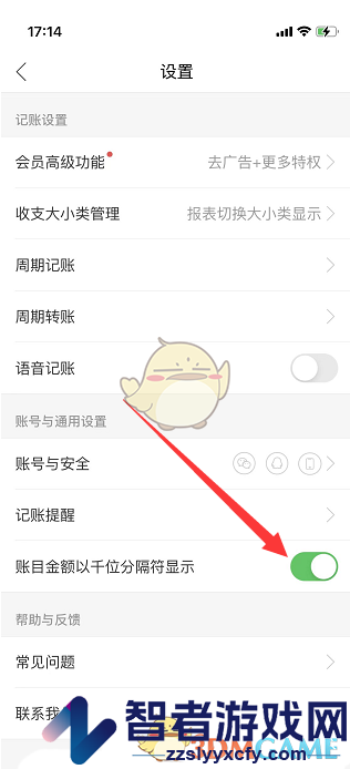 有鱼记账开启千位分隔符方法