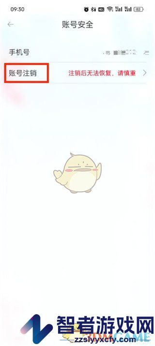 驾考宝典注销账号方法