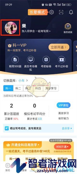驾考宝典注销账号方法