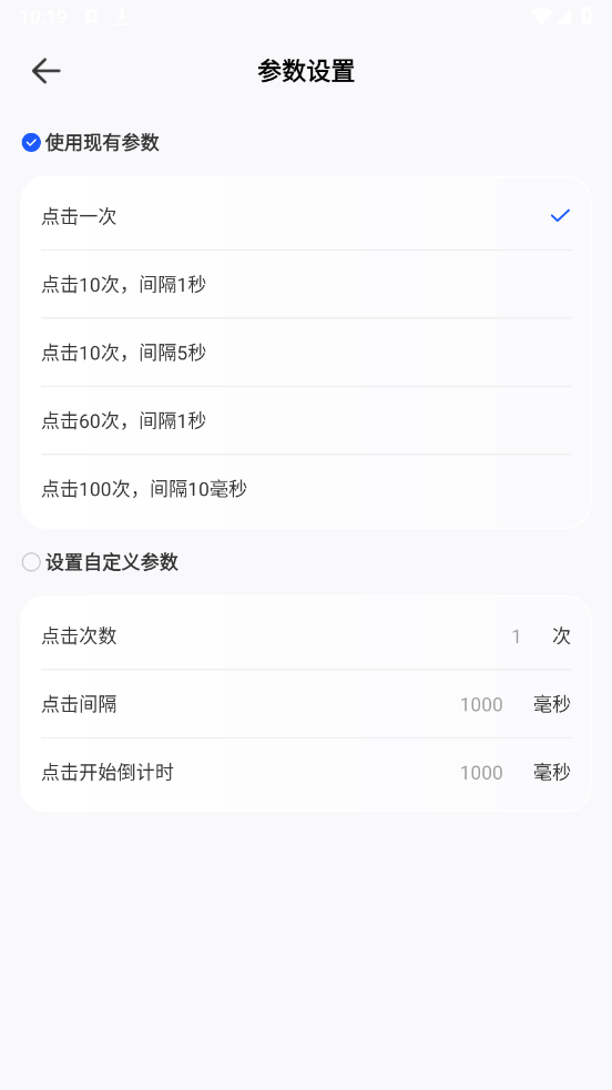 屏幕点击器小触控官方版