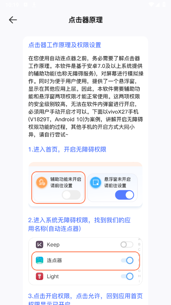 屏幕点击器小触控官方版