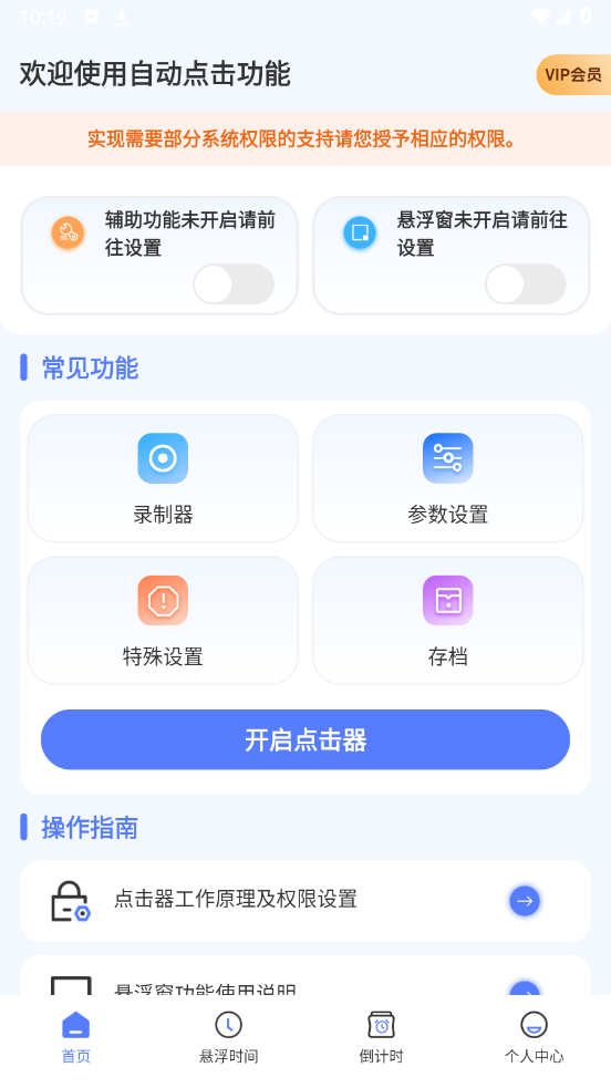 屏幕点击器小触控官方版