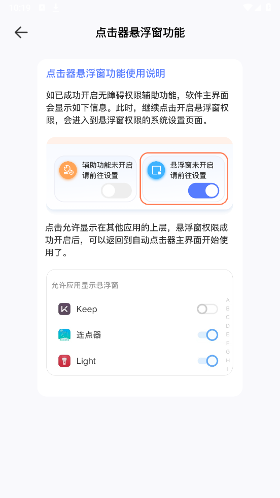 屏幕点击器小触控官方版