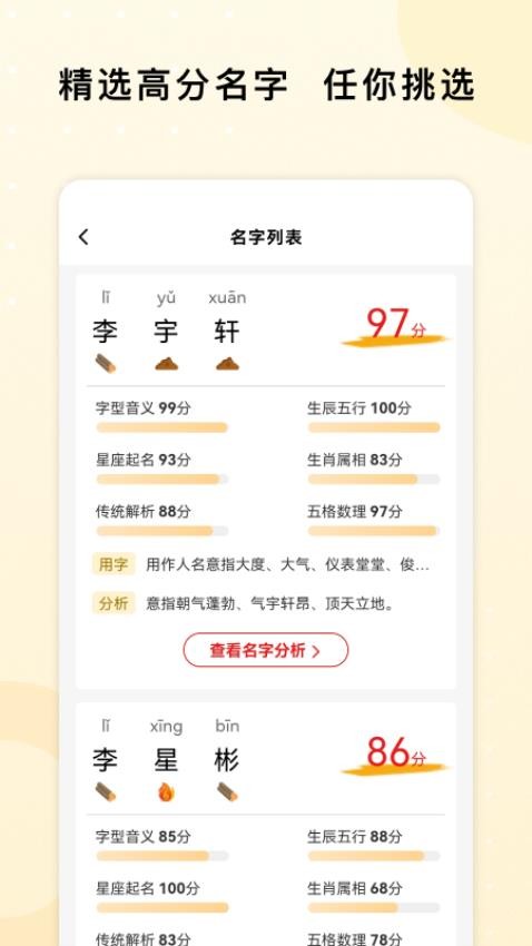 起名字打分测名软件