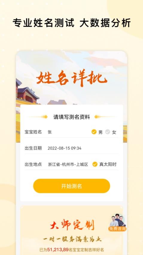起名字打分测名软件