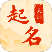 起名字打分测名软件