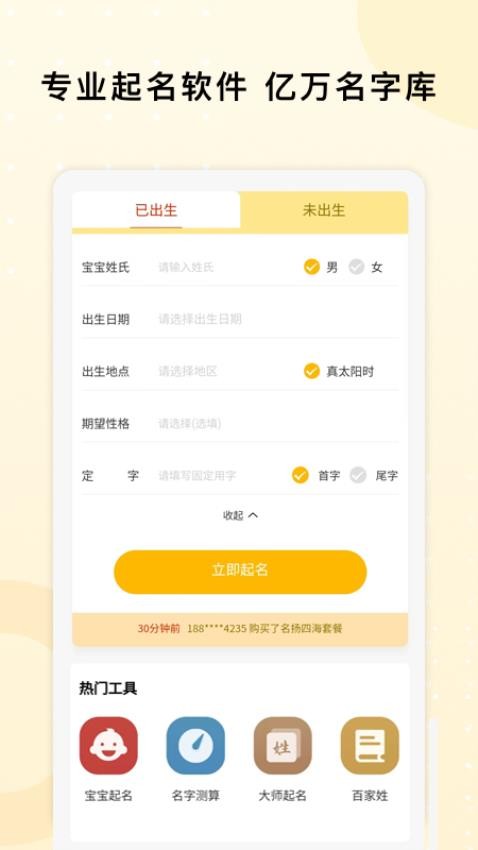 起名字打分测名软件