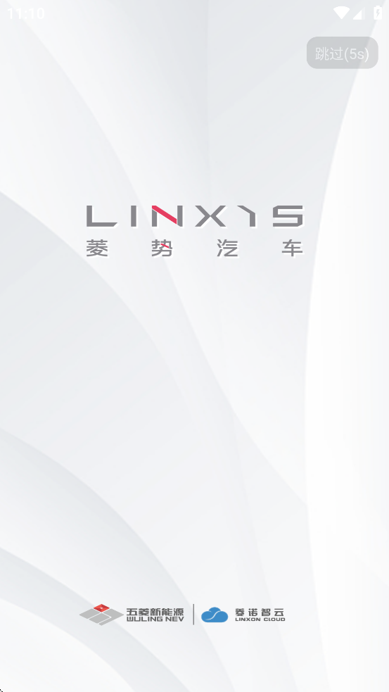 五菱新能源app官方免费下载安装最新版