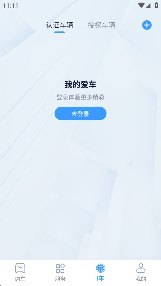 五菱新能源app官方免费下载安装最新版