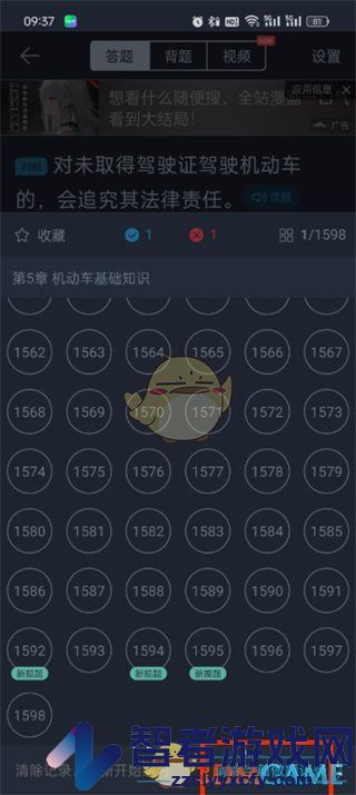 驾考宝典清除做题记录方法