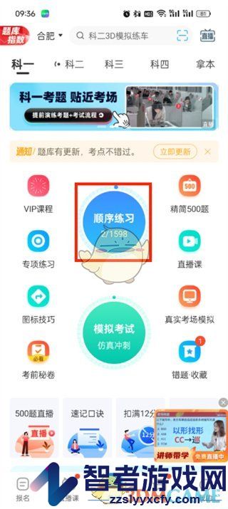 驾考宝典清除做题记录方法