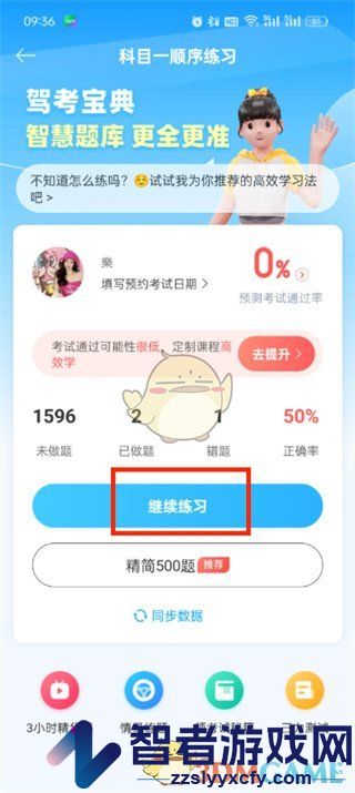 驾考宝典清除做题记录方法