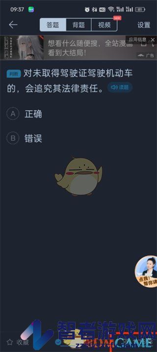驾考宝典清除做题记录方法