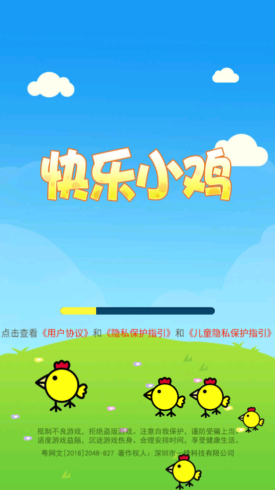 小鸡下蛋小游戏(快乐小鸡)
