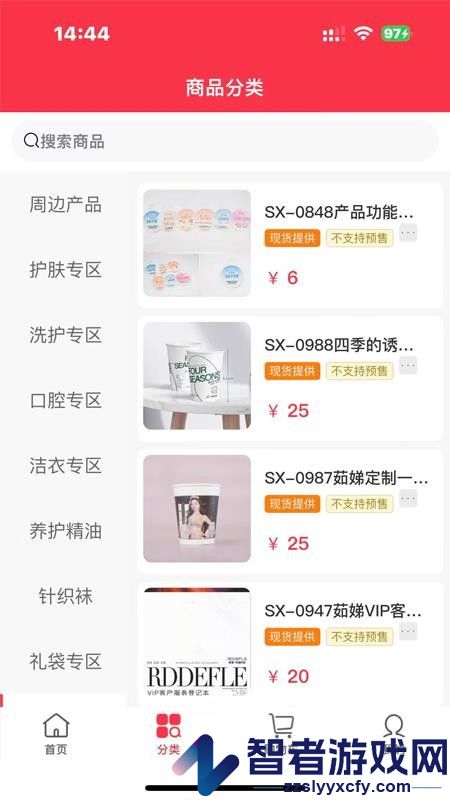 思雪优选软件下载官网版