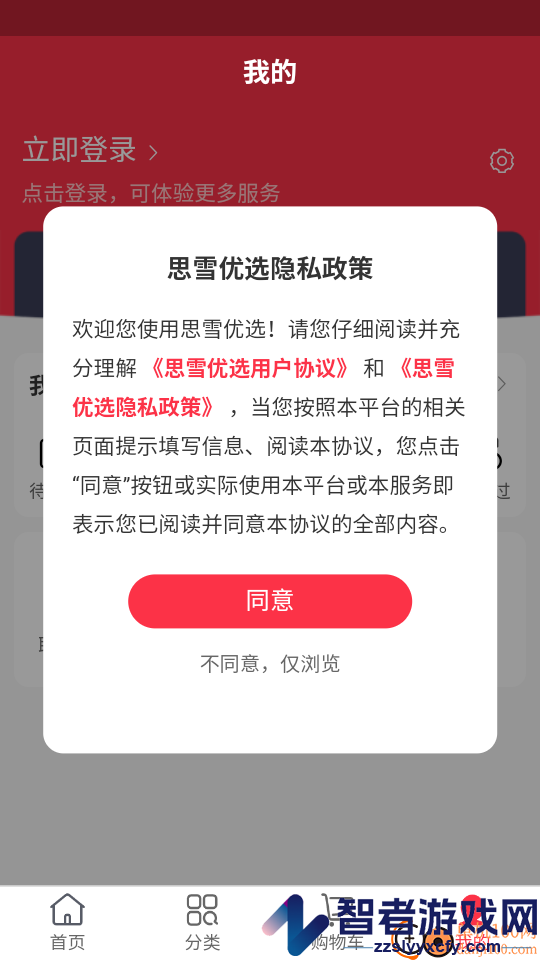 思雪优选软件下载官网版