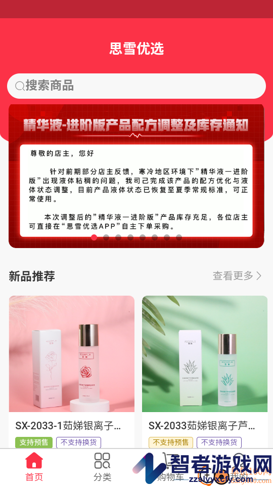 思雪优选软件下载官网版