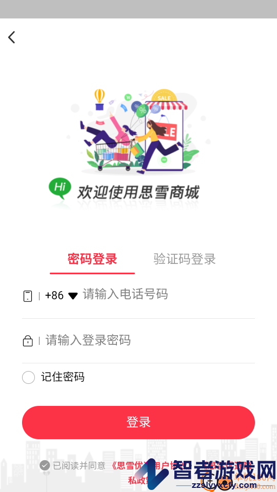 思雪优选软件下载官网版