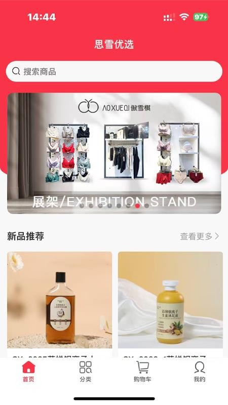 思雪优选app