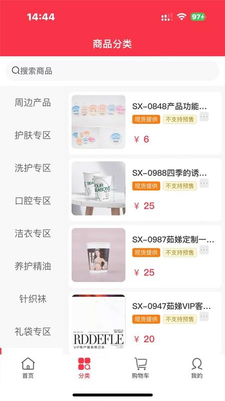 思雪优选app