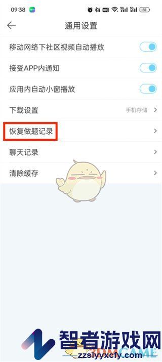 驾考宝典恢复做题记录方法