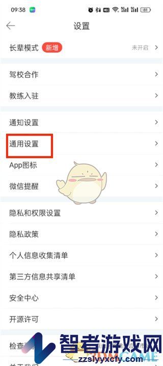驾考宝典恢复做题记录方法