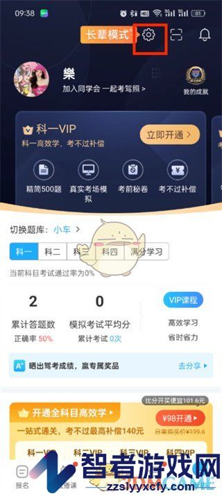 驾考宝典恢复做题记录方法