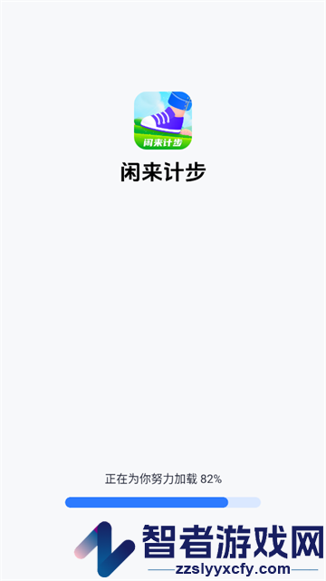 闲来计步软件