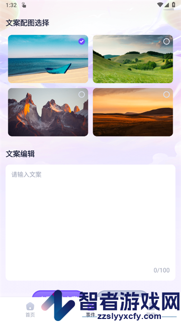 闲来计步软件