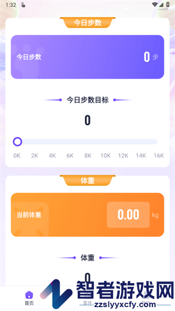闲来计步软件