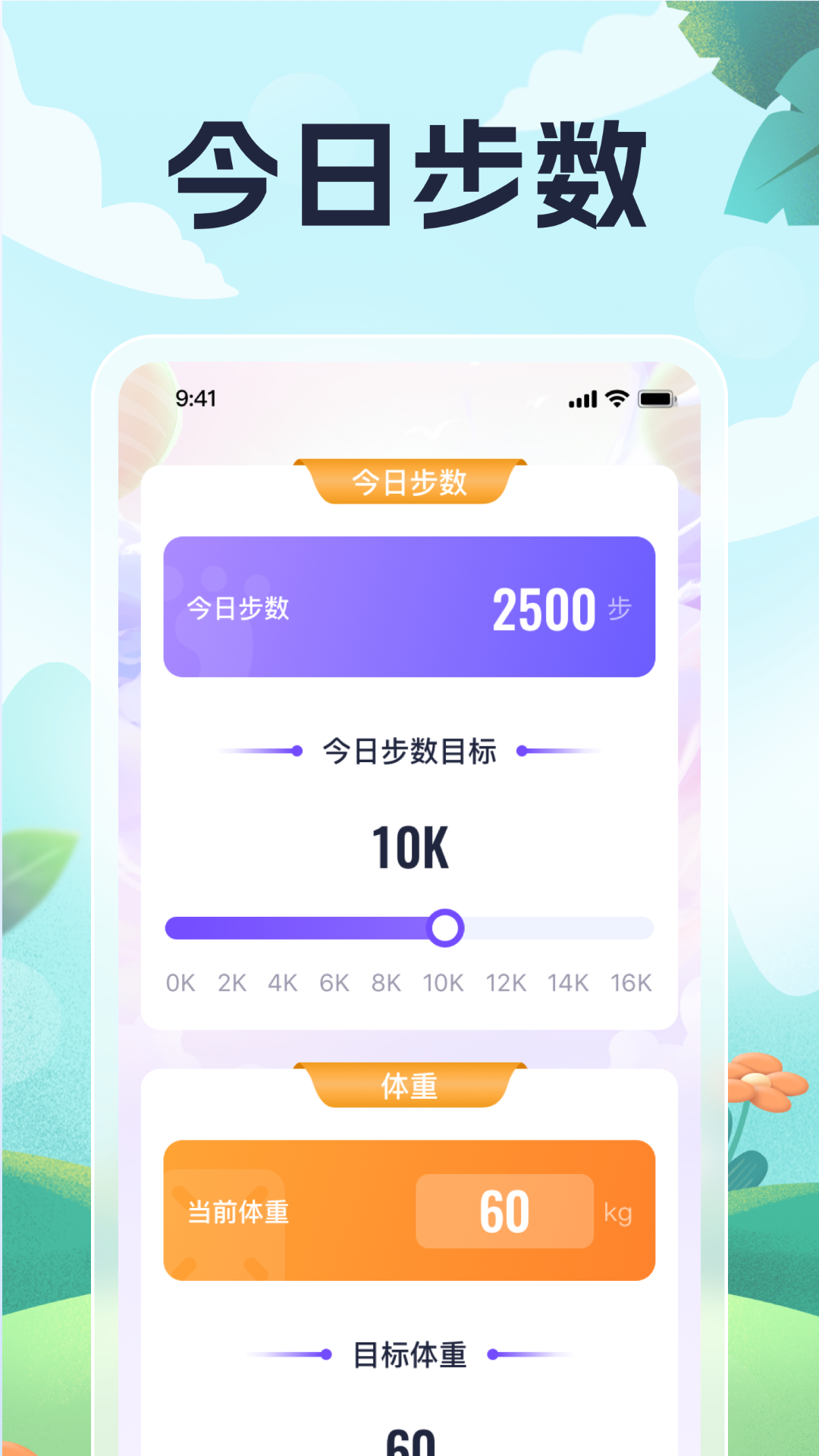 闲来计步软件