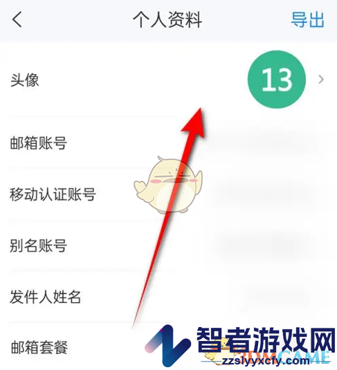 139邮箱头像设置方法