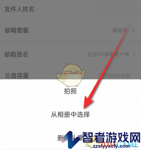 139邮箱头像设置方法