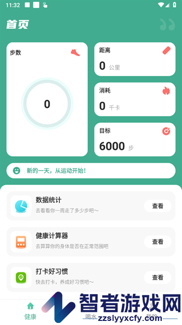 健康守护者最新版