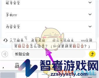yy更换常驻公会方法