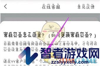 yy更换常驻公会方法