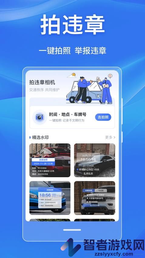 违章随手拍121官网版下载