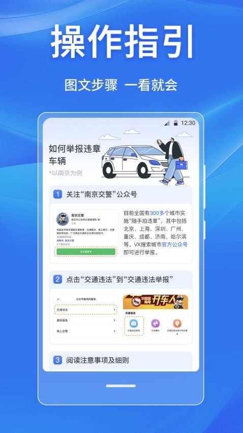 违章随手拍121最新版